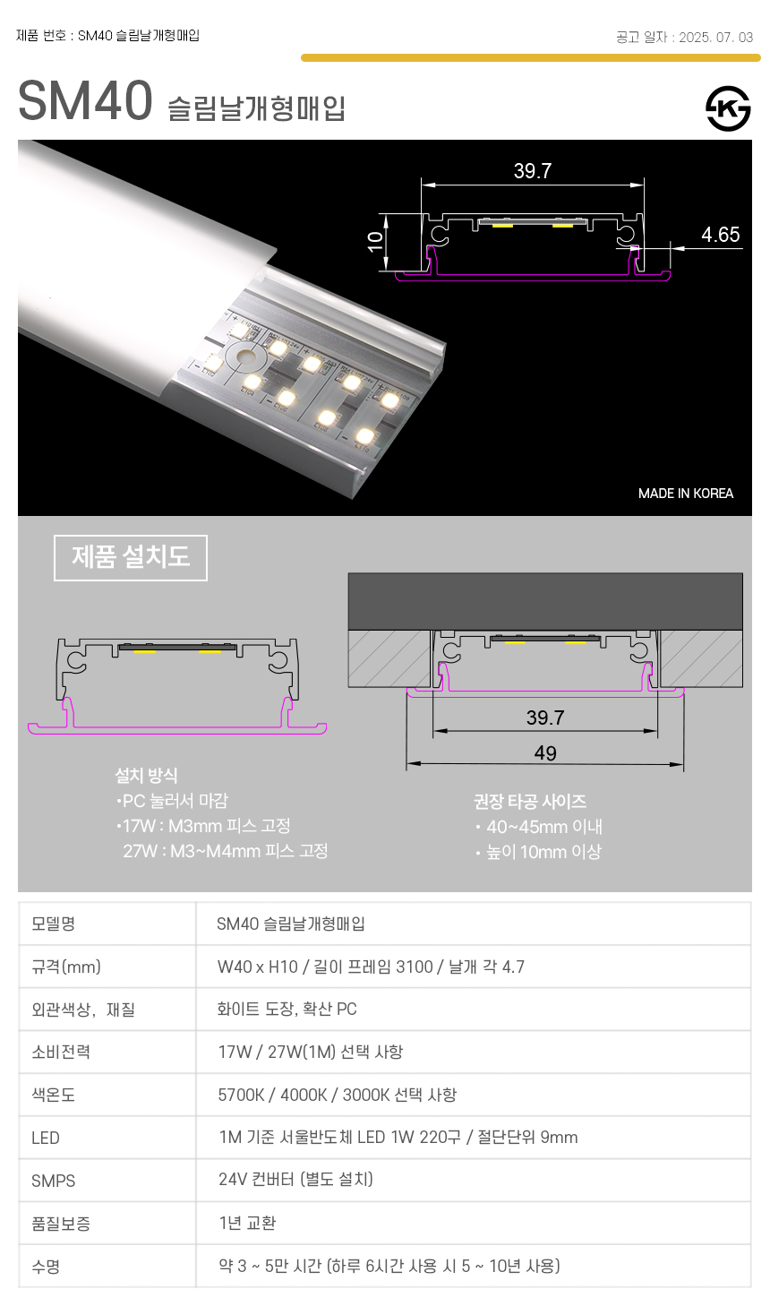 제로조명 슬림라인조명 날개형매입