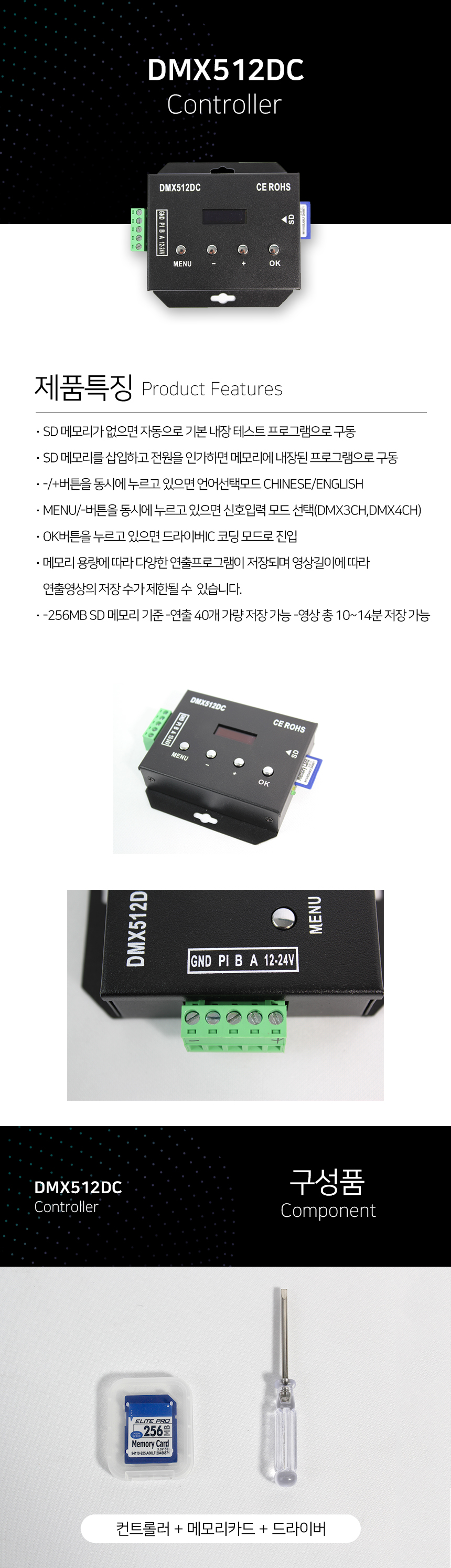 dmx512dc 컨트롤러