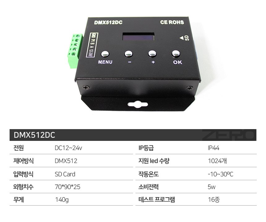 dmx512dc 컨트롤러