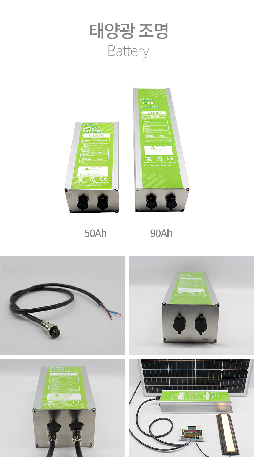 제로조명 ULTRA LI-ION BATTERY 태양광조명 배터리