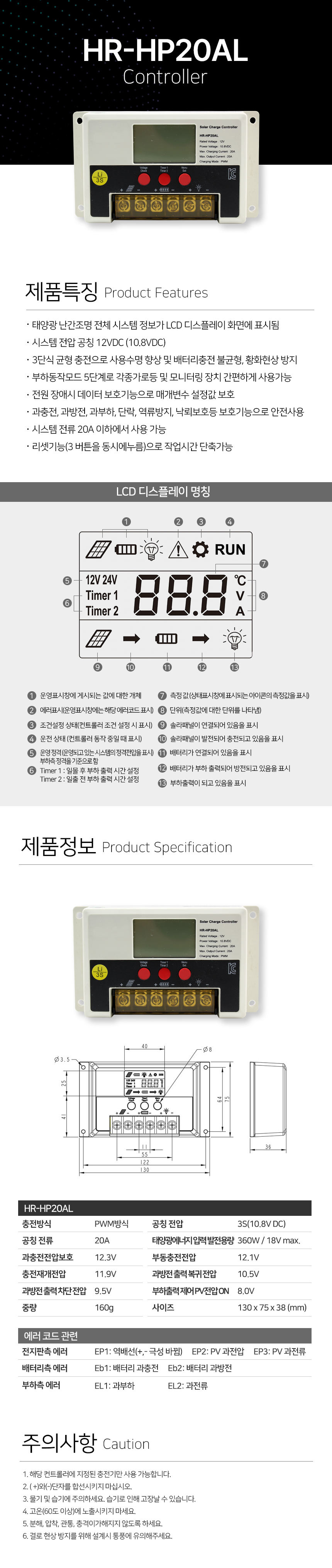 제로조명 태양광조명 HR-HP20AL 컨트롤러
