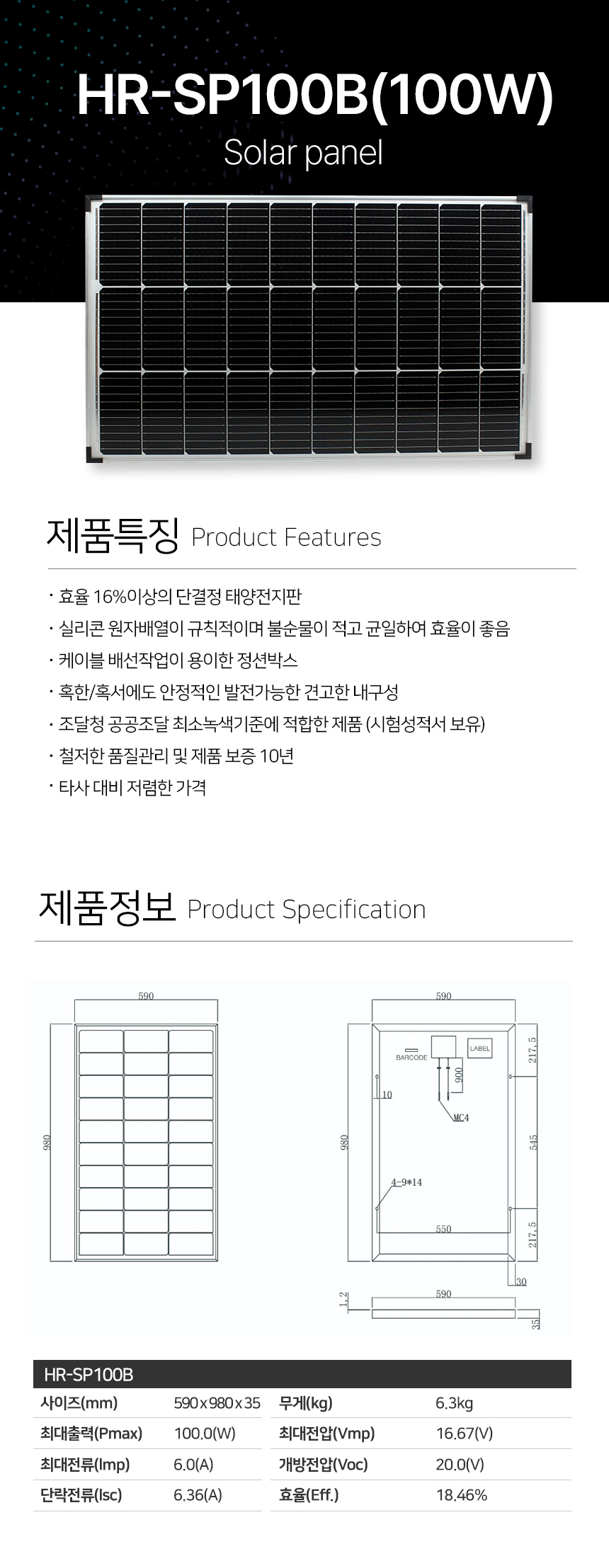 제로조명 태양광조명 태양광 패널 HR-SP100B(100W)